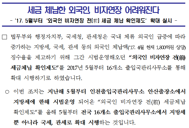 세금 체납한 외국인, 비자연장 어려.jpg